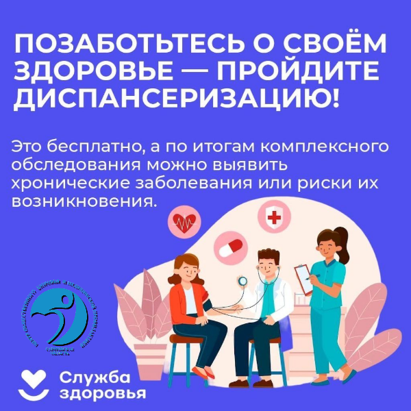 Врачи напоминают: диспансеризация — это не для «больных», а для умных